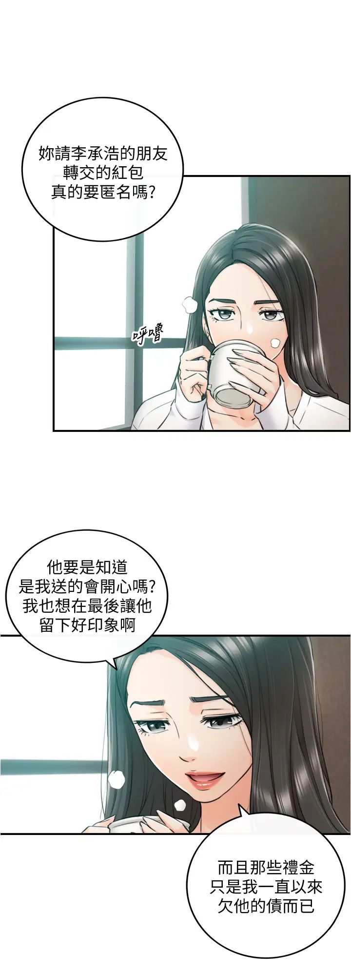 正妹小主管第109话-一辈子难忘的回忆