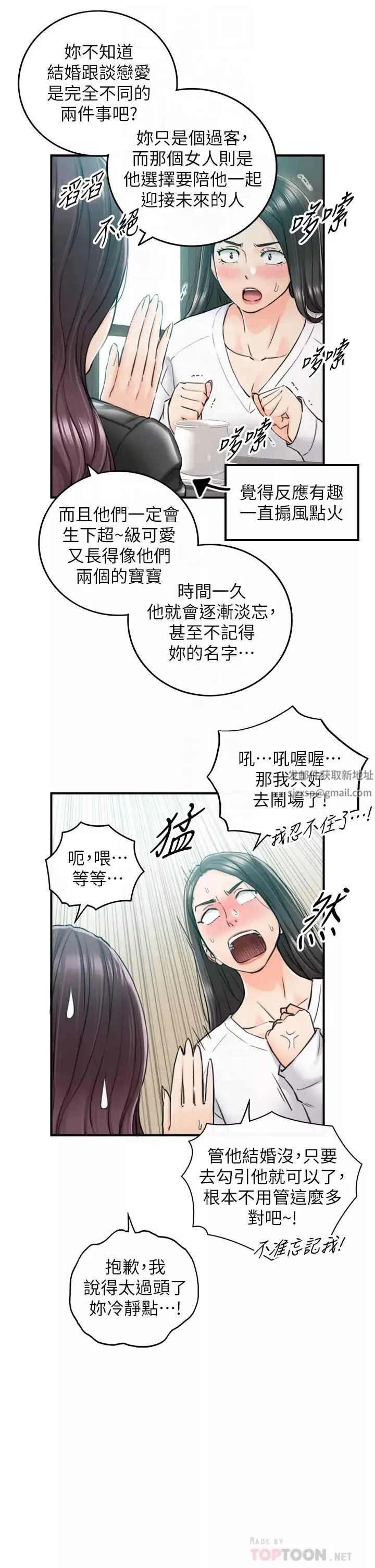 正妹小主管第109話-一輩子難忘的回憶