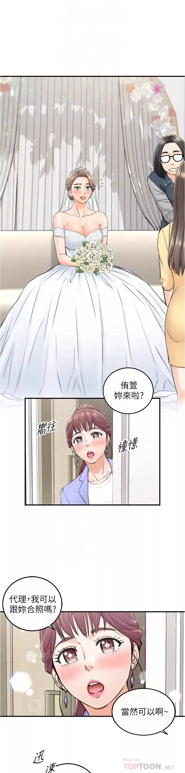 正妹小主管第109話-一輩子難忘的回憶