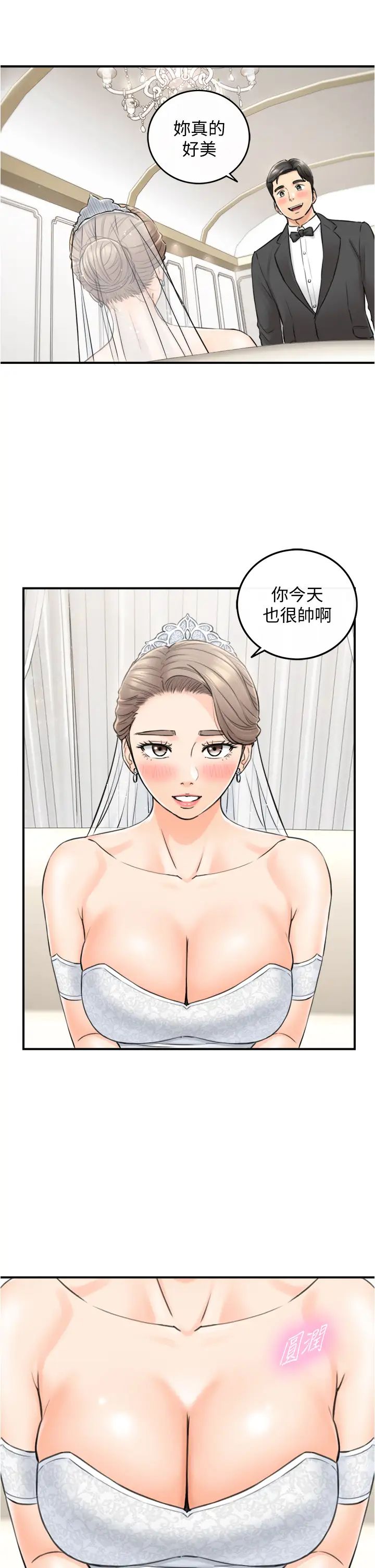 正妹小主管第109话-一辈子难忘的回忆