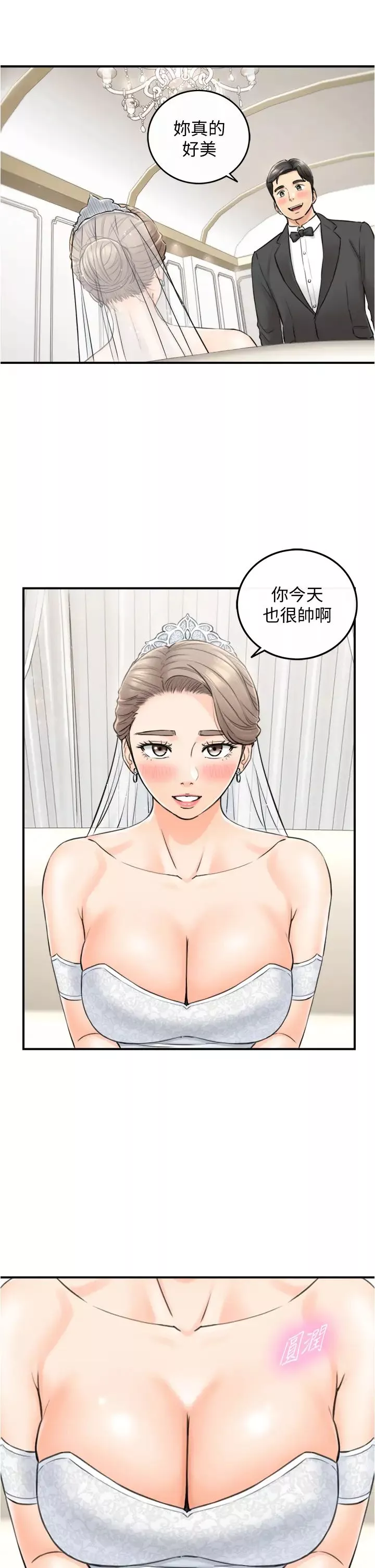 正妹小主管第109話-一輩子難忘的回憶