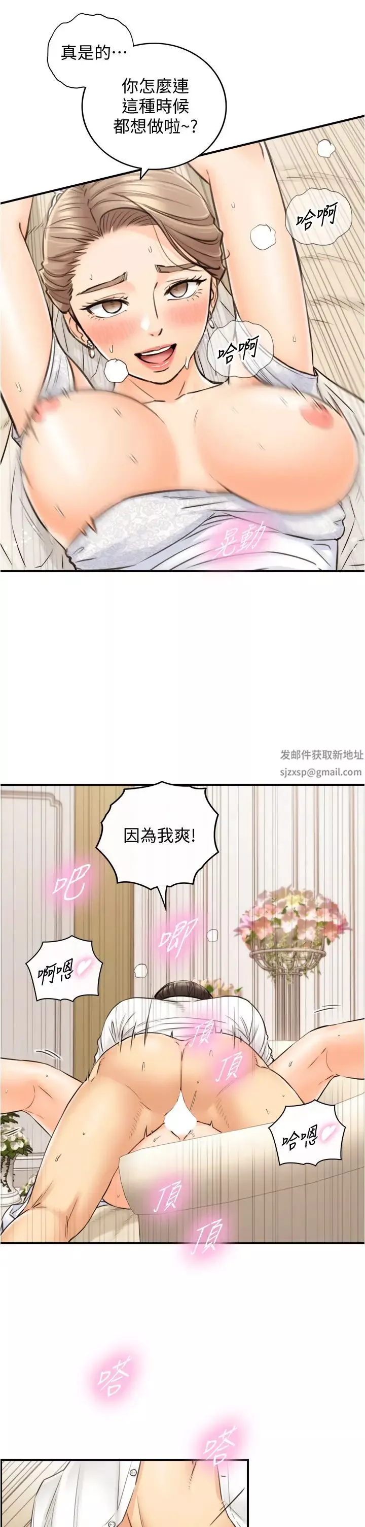 正妹小主管第109話-一輩子難忘的回憶