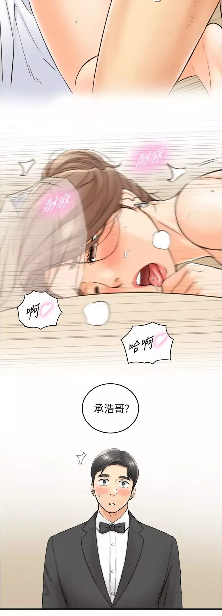 正妹小主管第109話-一輩子難忘的回憶