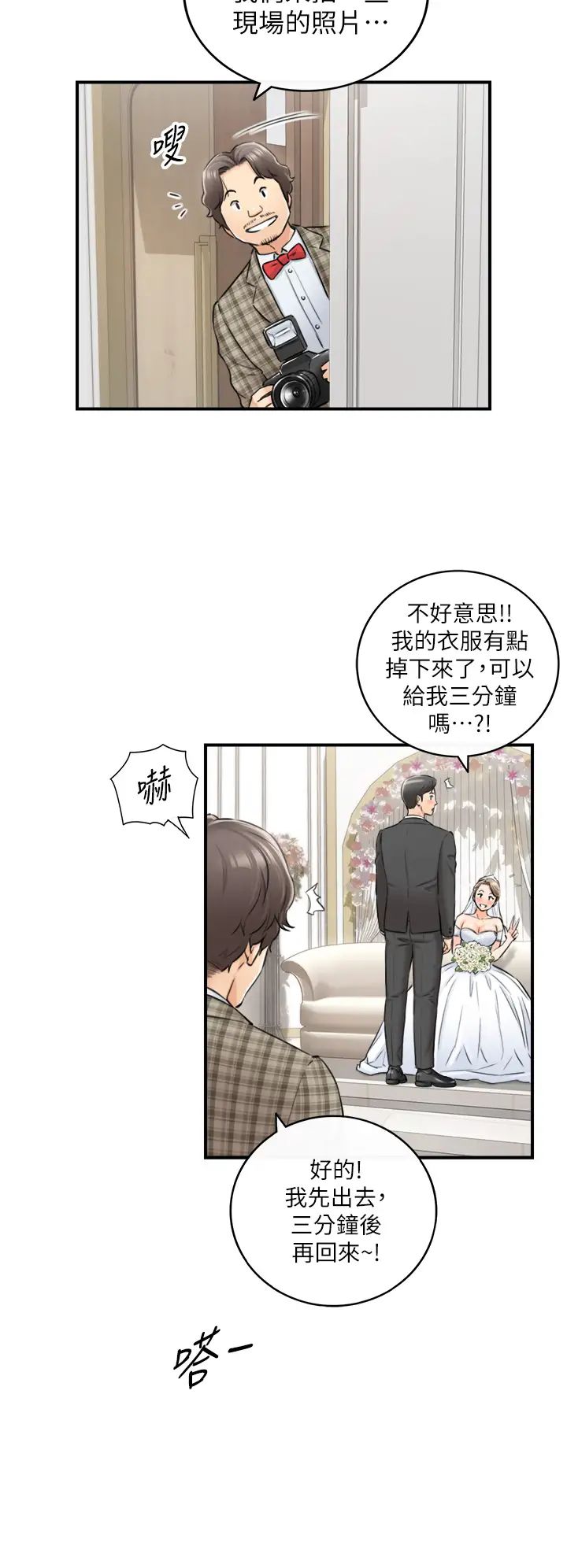 正妹小主管第109话-一辈子难忘的回忆