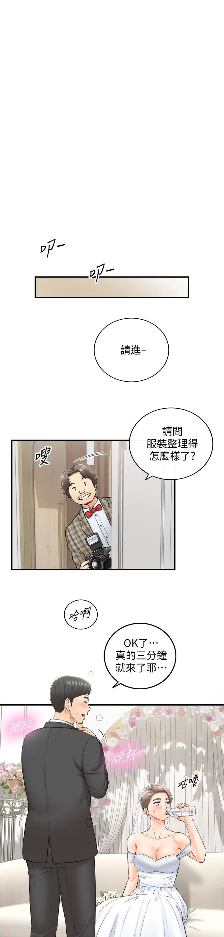 正妹小主管第109话-一辈子难忘的回忆