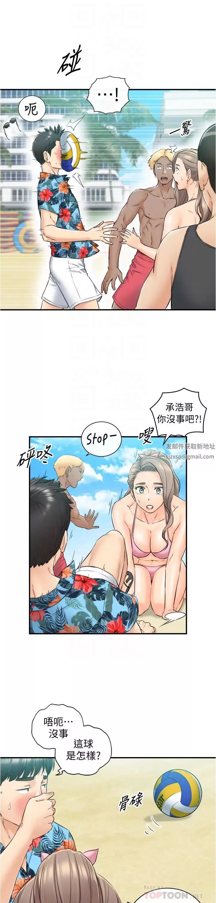 正妹小主管第110話-讓我懷孕吧