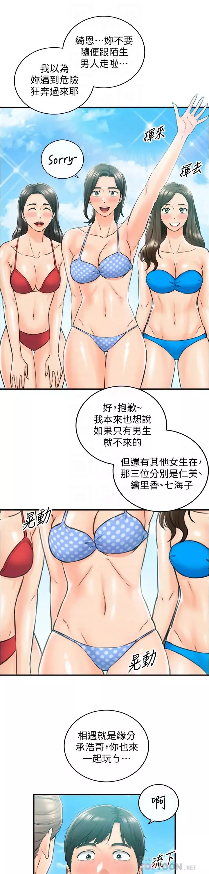 正妹小主管第110話-讓我懷孕吧