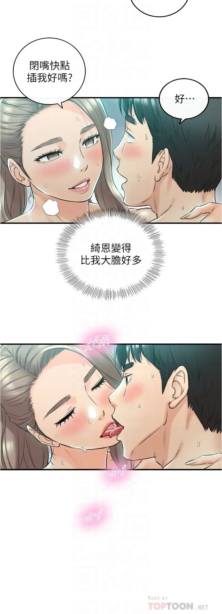 正妹小主管第111话-变得大胆的绮恩