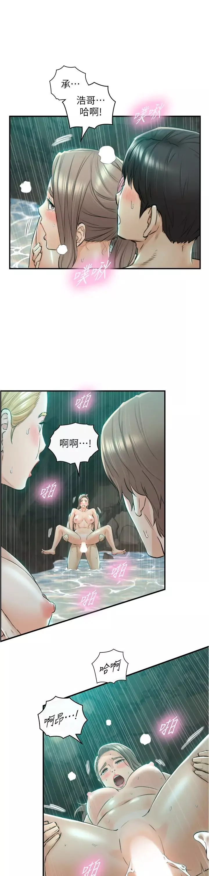 正妹小主管第111話-變得大膽的綺恩