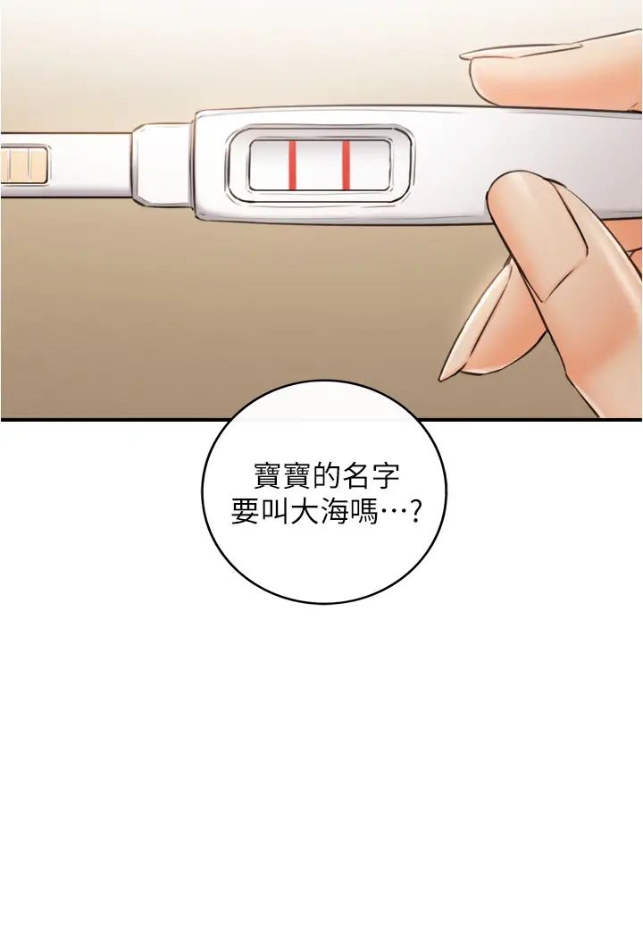 正妹小主管第111话-变得大胆的绮恩