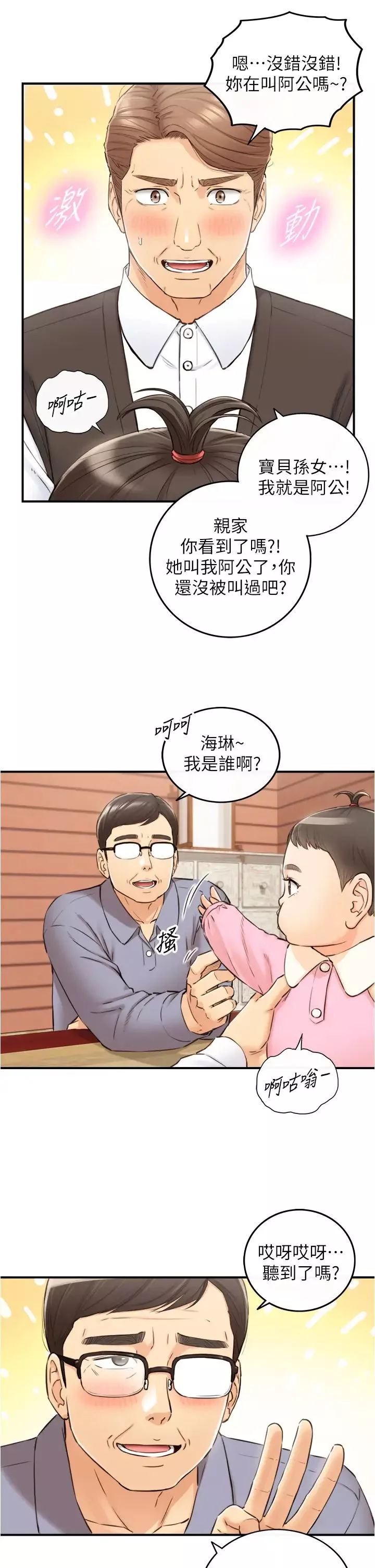正妹小主管第112話-插小力一點，別吵醒寶寶