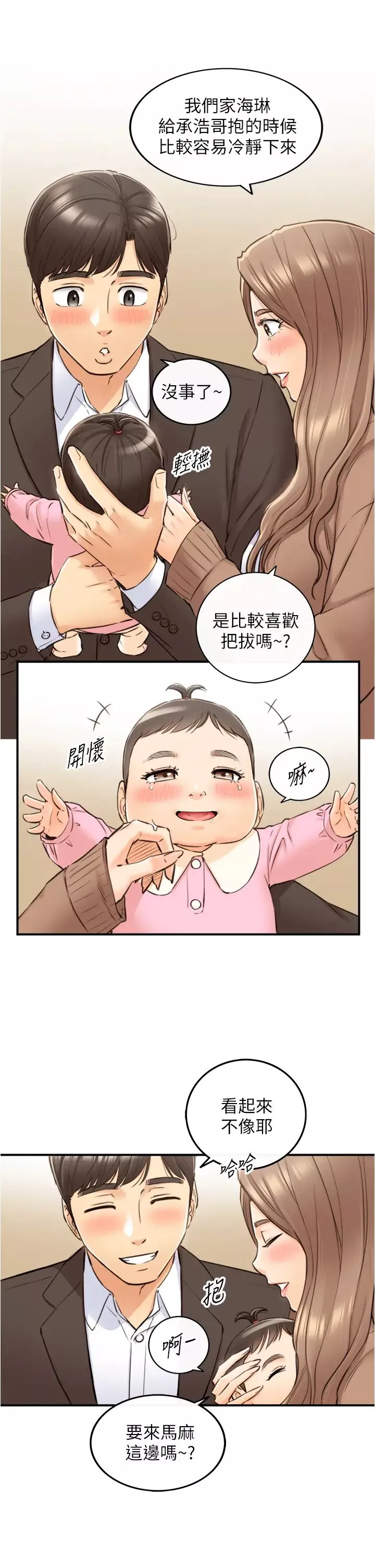 正妹小主管第112話-插小力一點，別吵醒寶寶