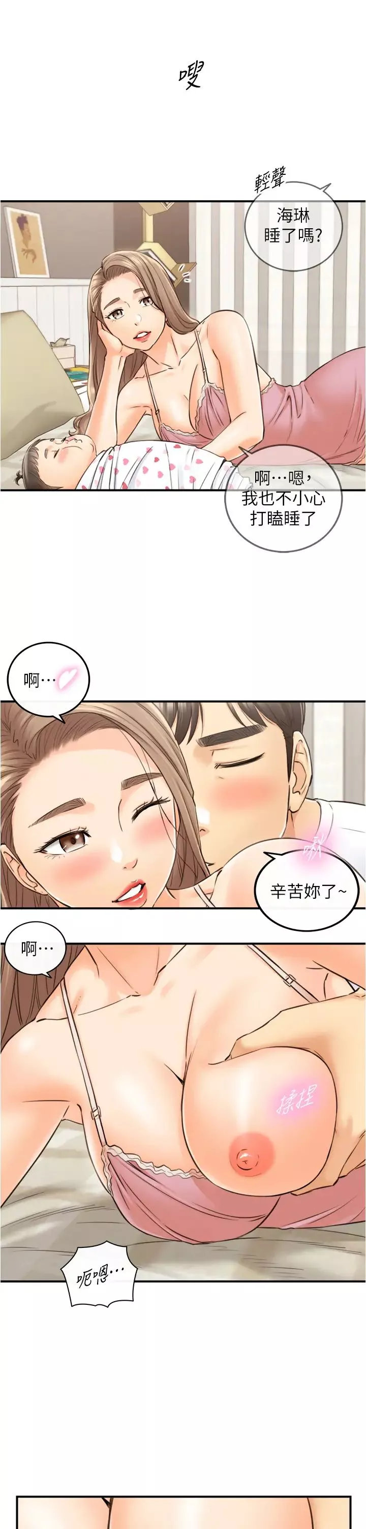 正妹小主管第112話-插小力一點，別吵醒寶寶