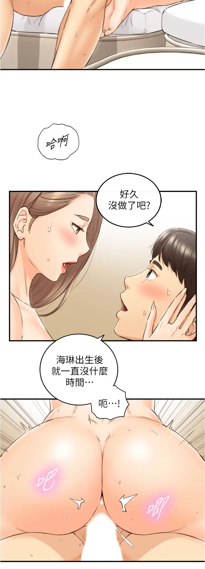 正妹小主管第112话-插小力一点，别吵醒宝宝