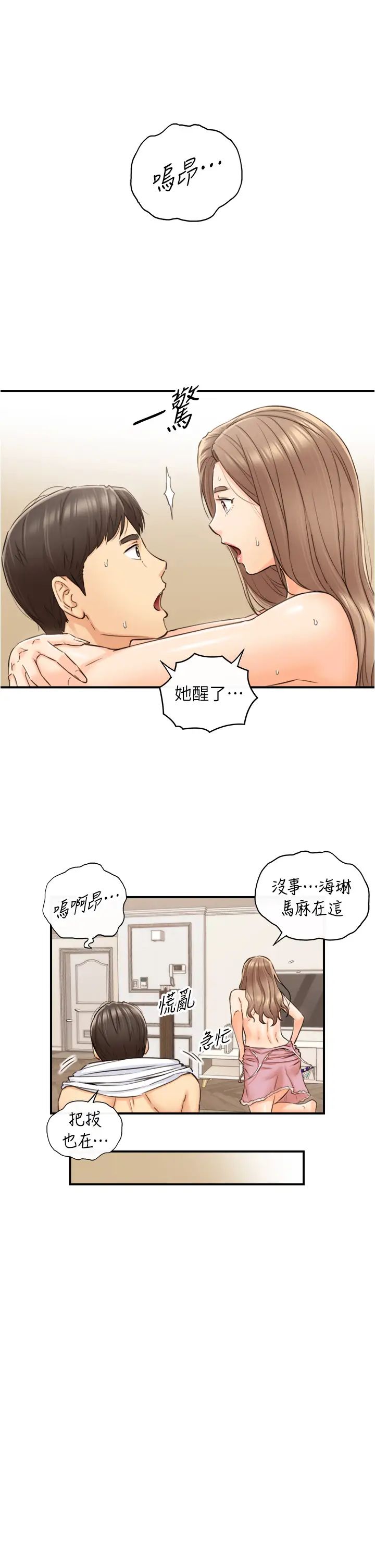 正妹小主管第112话-插小力一点,别吵醒宝宝