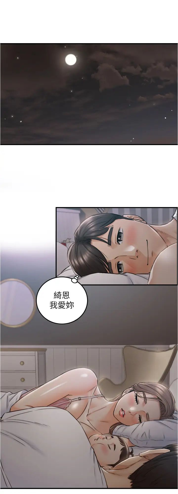 正妹小主管第112话-插小力一点，别吵醒宝宝