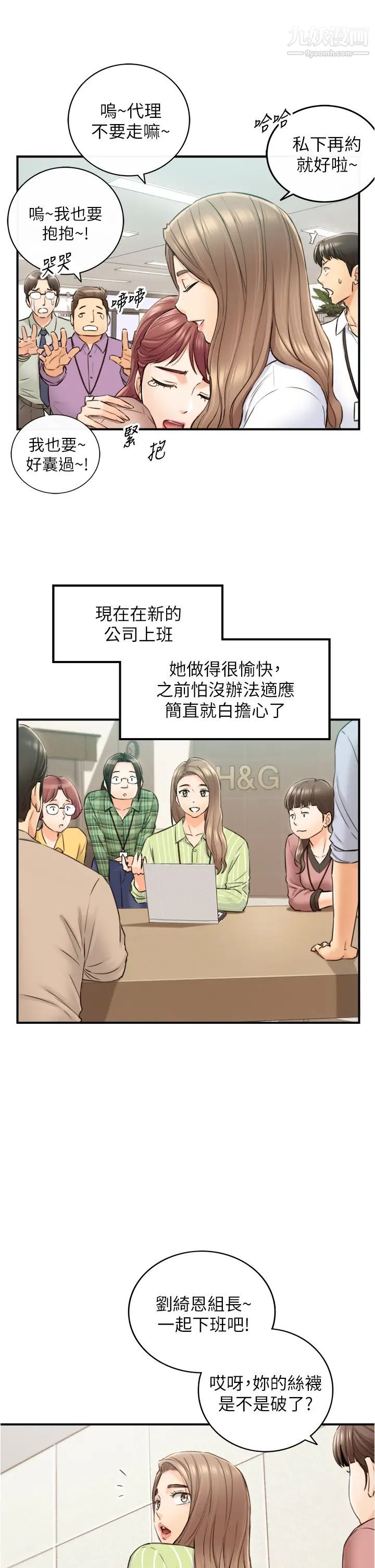 正妹小主管最终话-我永远的正妹小主管