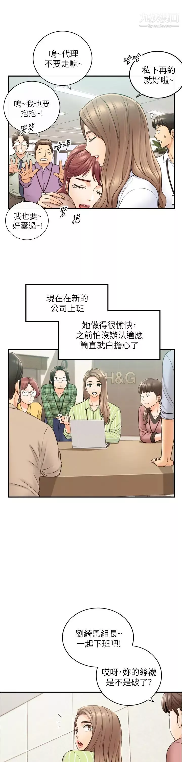 正妹小主管最終話-我永遠的正妹小主管
