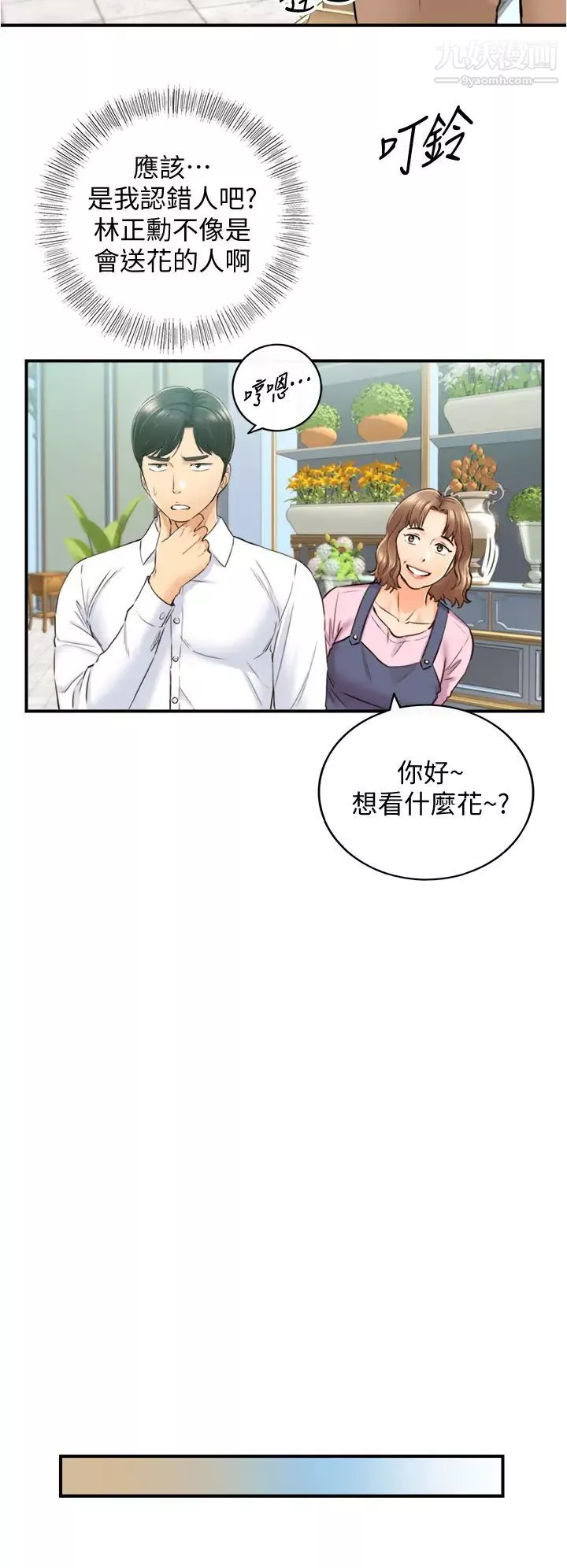 正妹小主管最終話-我永遠的正妹小主管