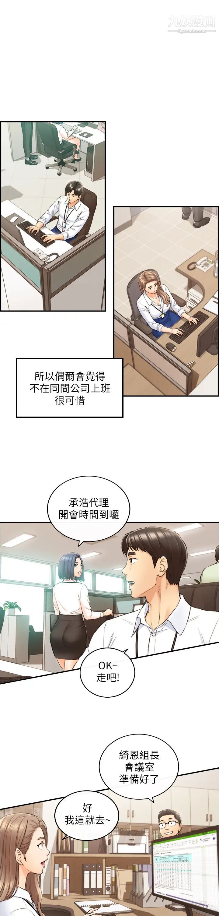 正妹小主管最终话-我永远的正妹小主管