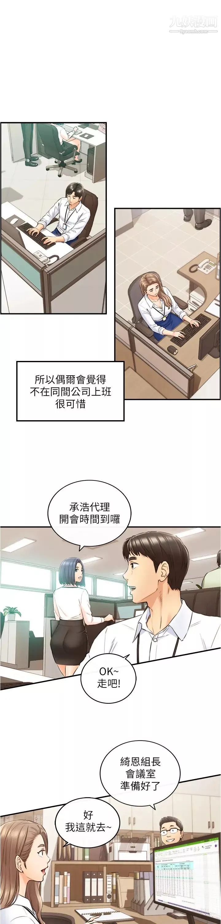 正妹小主管最終話-我永遠的正妹小主管