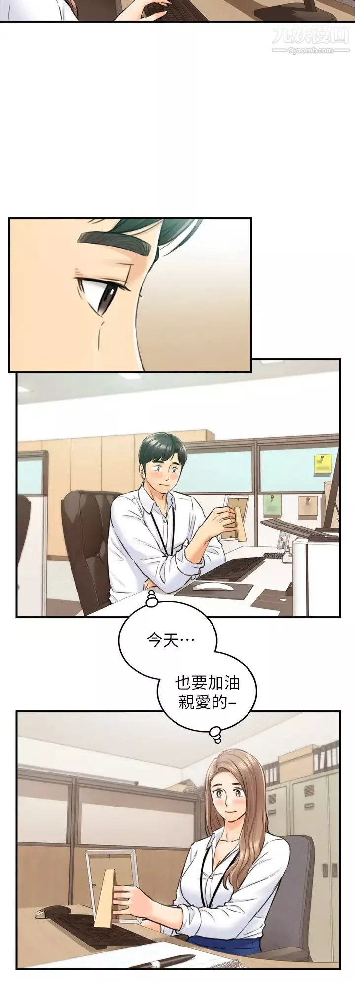 正妹小主管最終話-我永遠的正妹小主管