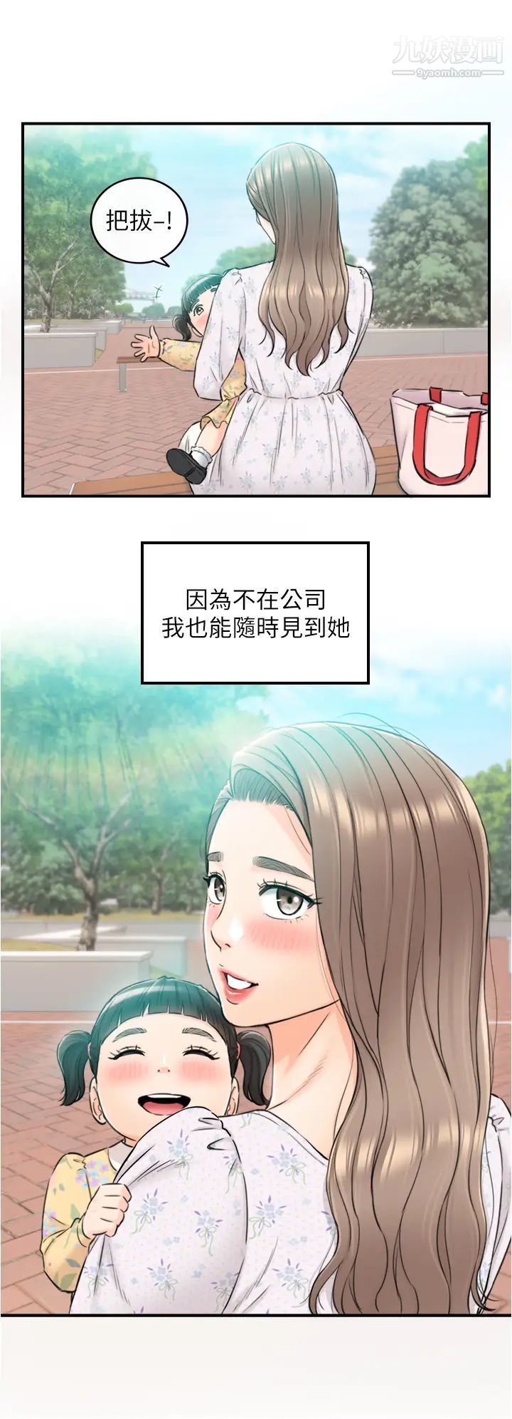 正妹小主管最终话-我永远的正妹小主管