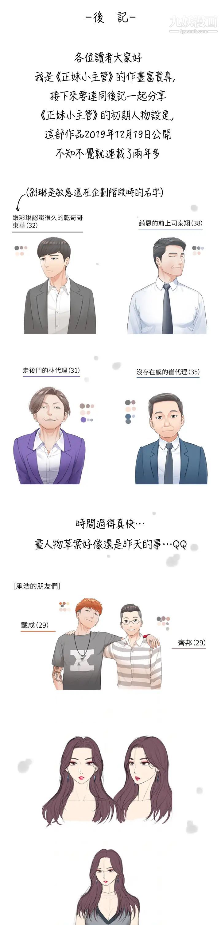 正妹小主管最终话-我永远的正妹小主管