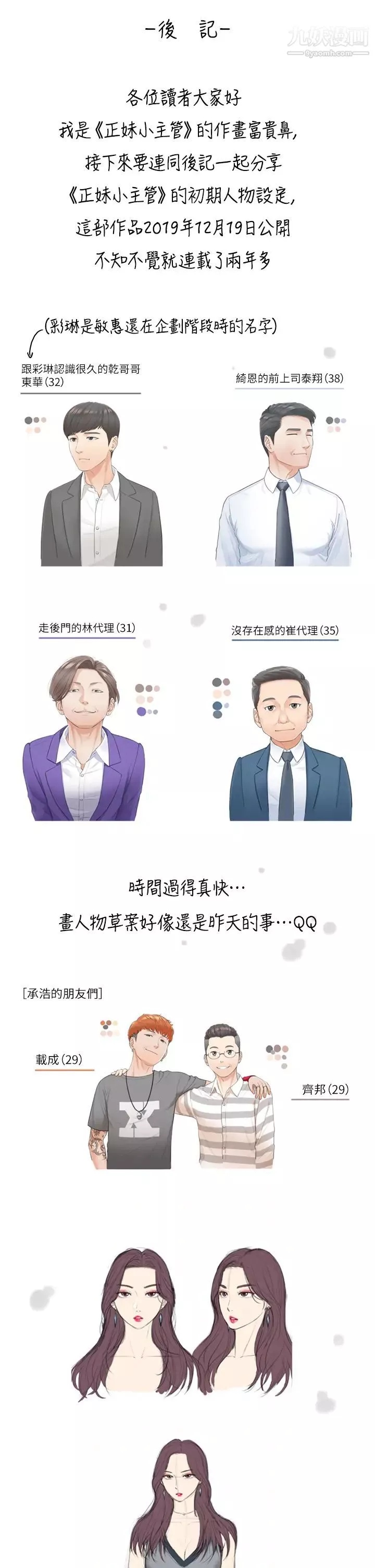 正妹小主管最終話-我永遠的正妹小主管