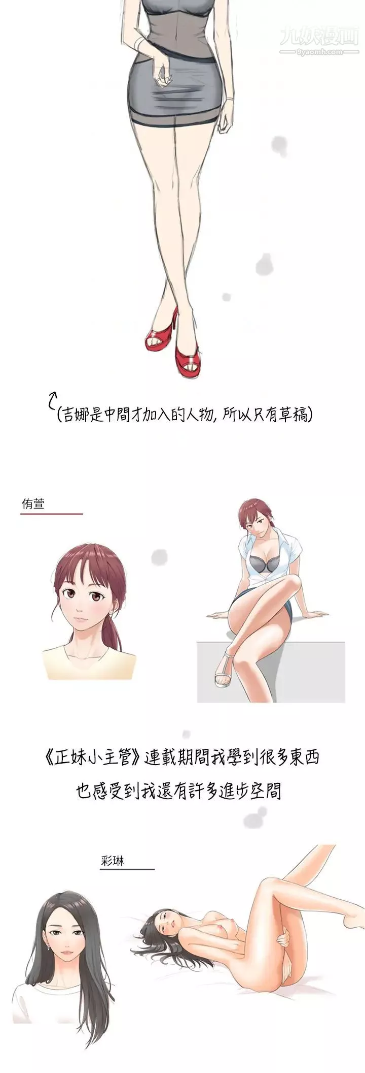 正妹小主管最終話-我永遠的正妹小主管