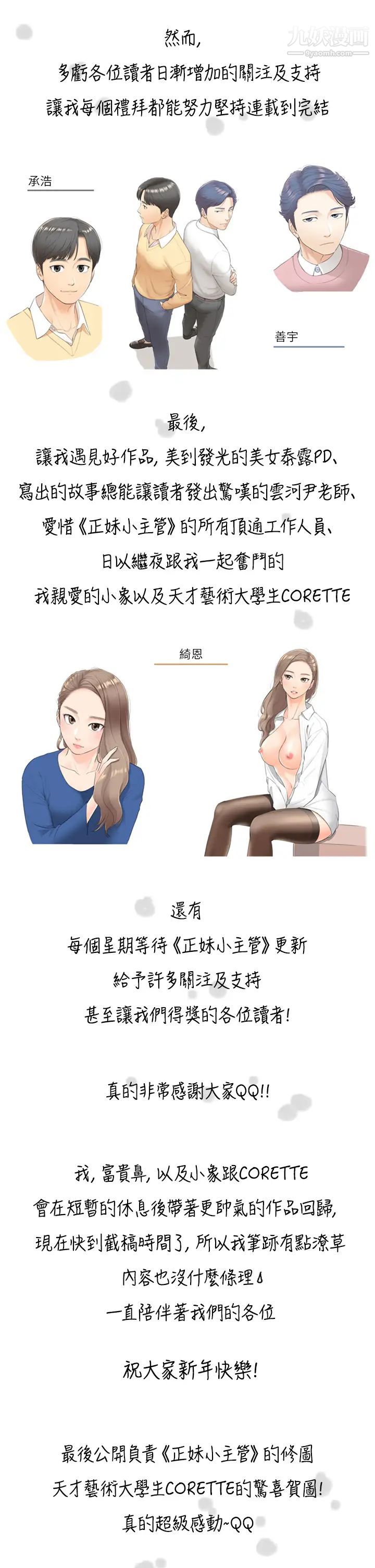 正妹小主管最终话-我永远的正妹小主管