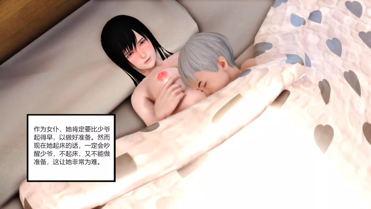 [3D]亂欲迷情第07話