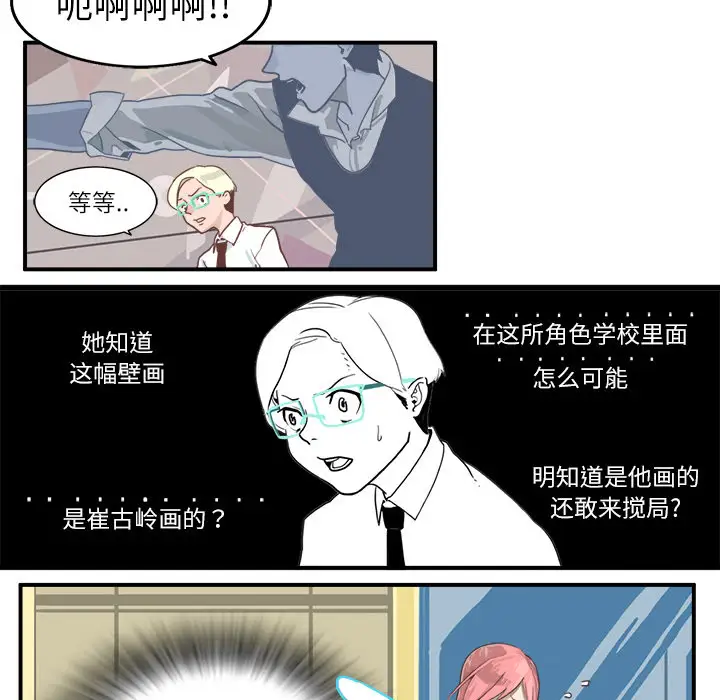 角色学校第1话