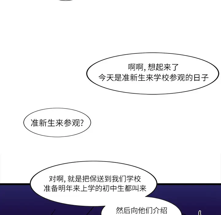 角色学校第2话