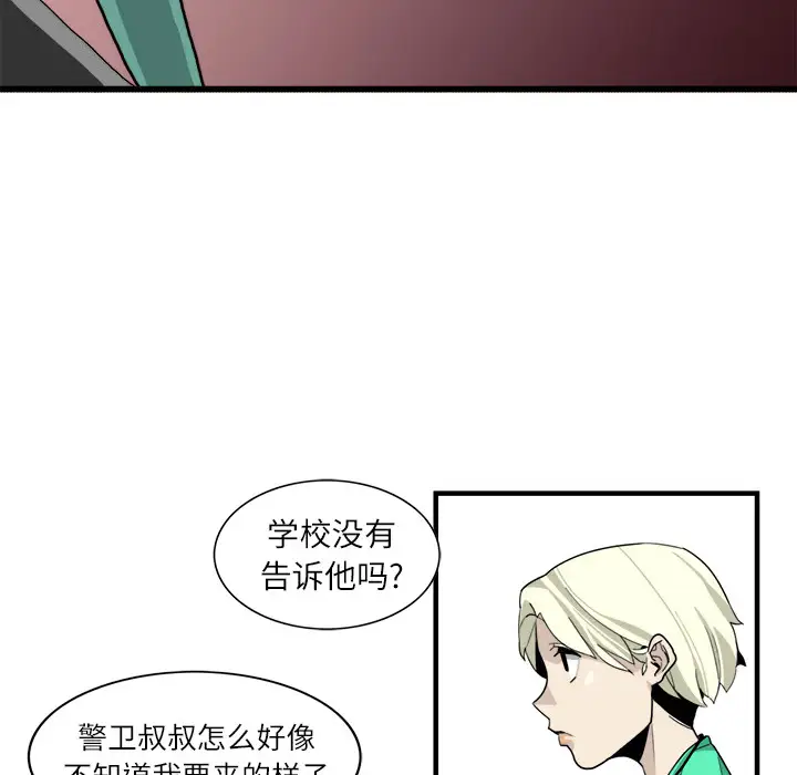 角色学校第2话