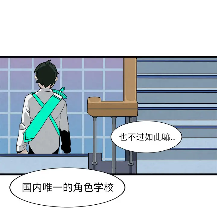 角色学校第2话