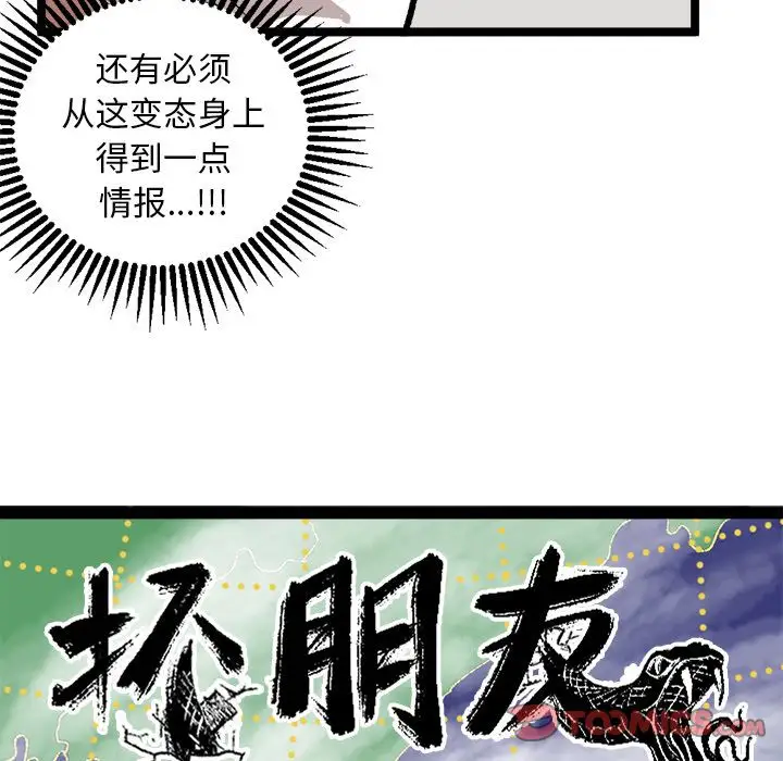 坏朋友第24章