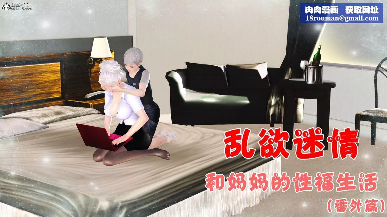 [3D]亂欲迷情番外篇01話