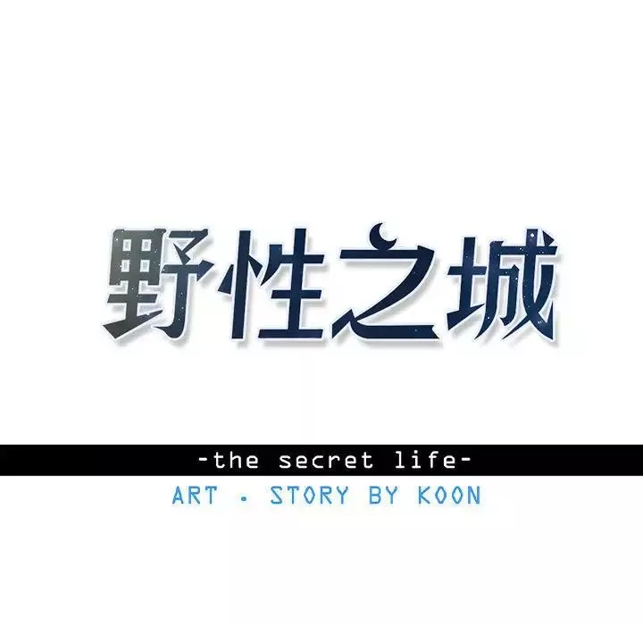 野性之城第26章