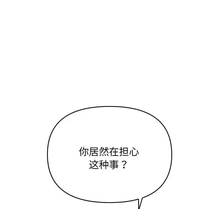 大学生活就从社团开始第71话
