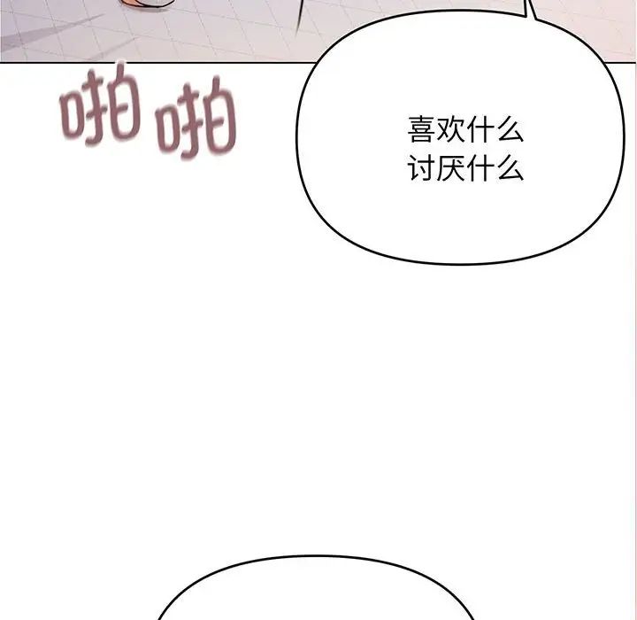 大学生活就从社团开始第71话