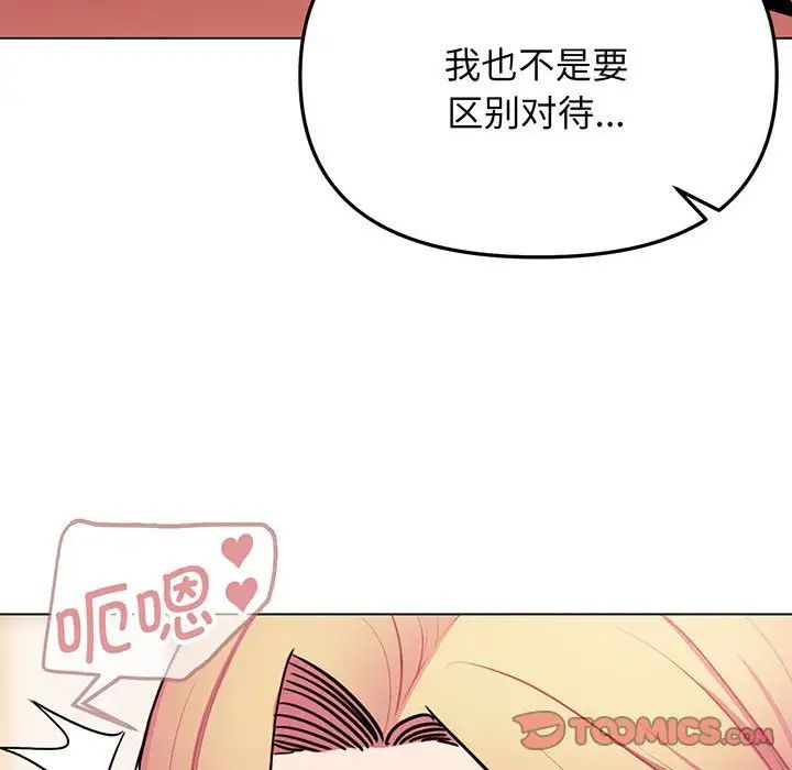 大学生活就从社团开始第71话