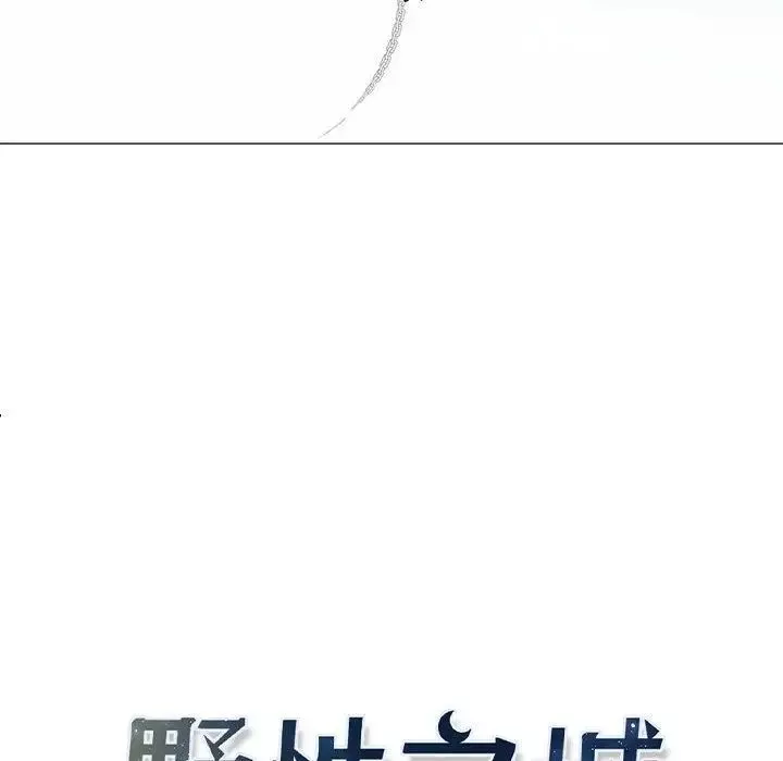野性之城第35章