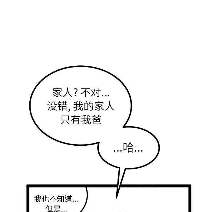坏朋友第31章