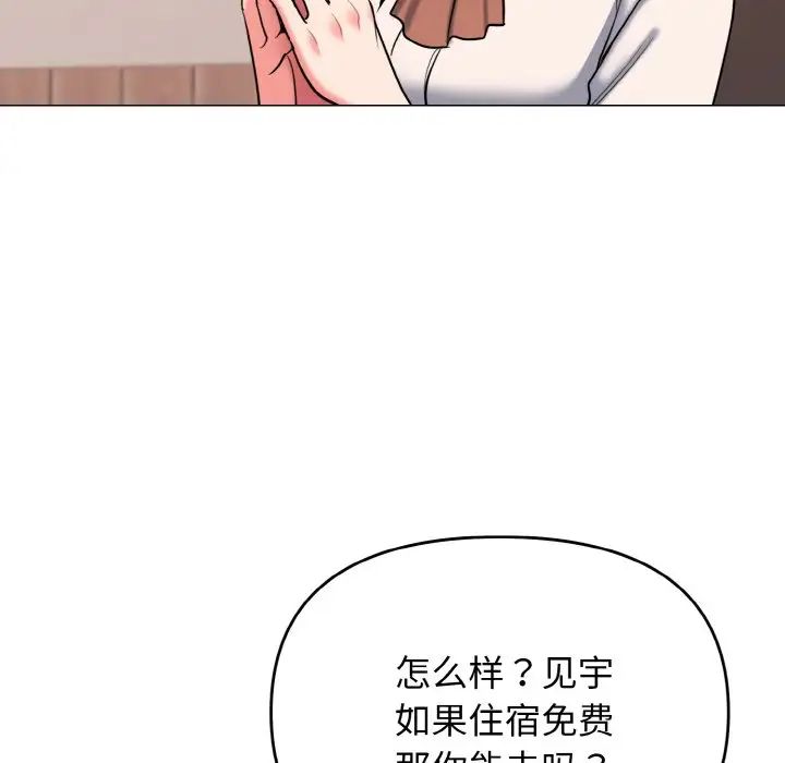 大学生活就从社团开始第73话