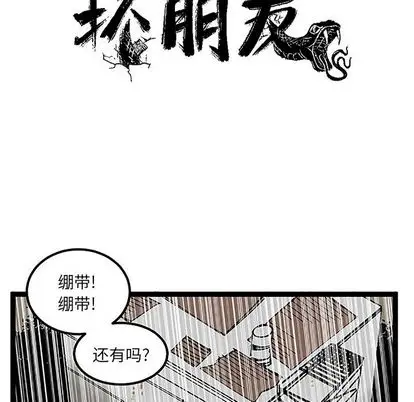 坏朋友第33章