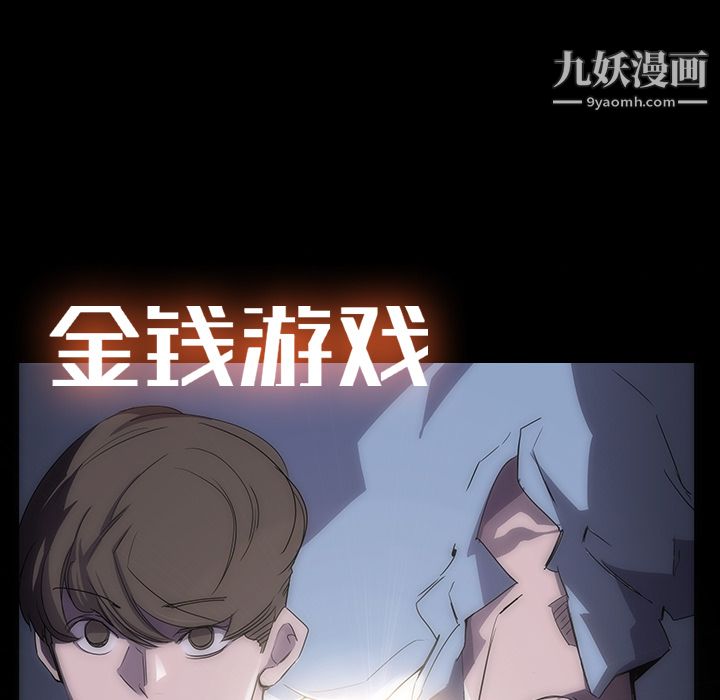 金錢遊戲第2話