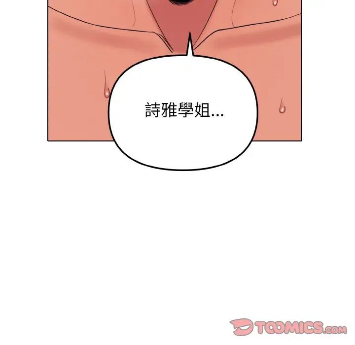 大学生活就从社团开始第77话