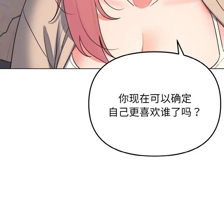 大学生活就从社团开始第79话