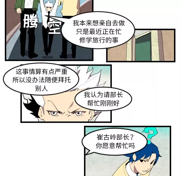 角色学校第42话